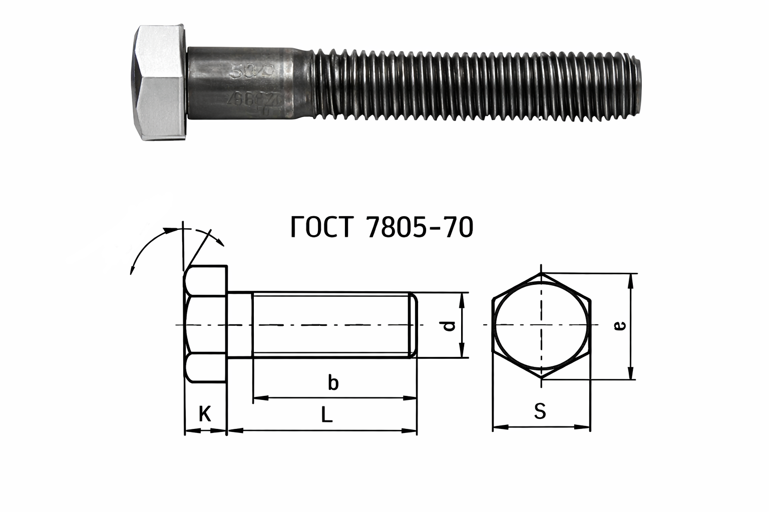 Схема: болт с шестигранной головкой ГОСТ 7805-70